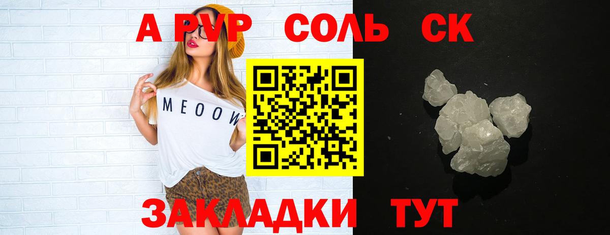 Барабинск  APVP СК  Вход с VPN  Альфа ПВП СК КРИС  где купить наркоту  Alpha PVP Соль 