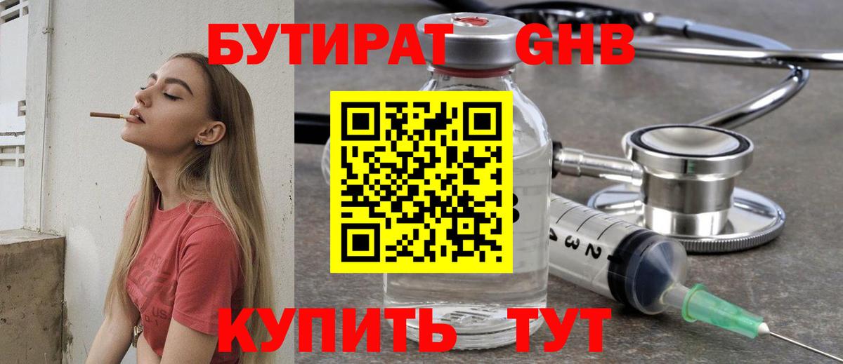 Бутират буратино Барабинск