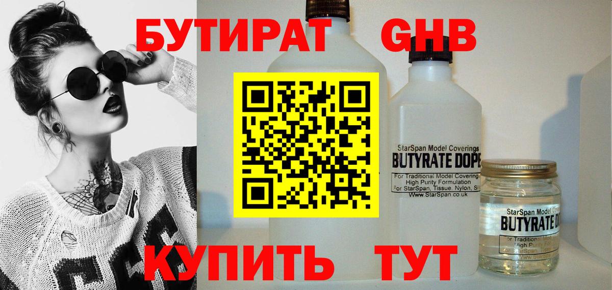 БУТИРАТ  БУТИРАТ 99%  Вход с VPN  Барабинск 