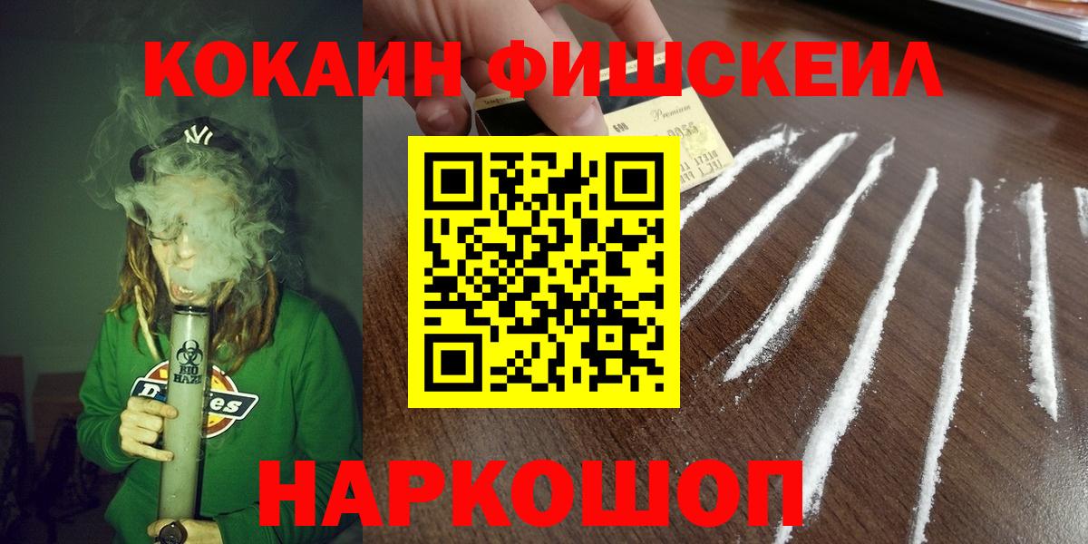 Cocaine Fish Scale Барабинск