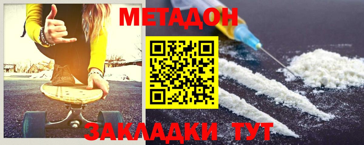 МЕТАДОН methadone Барабинск